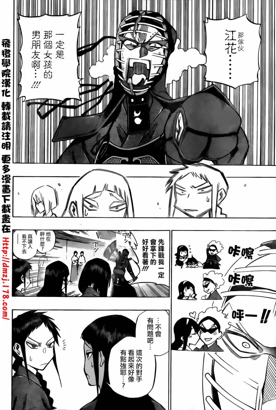 黑铁 第63话 第1页