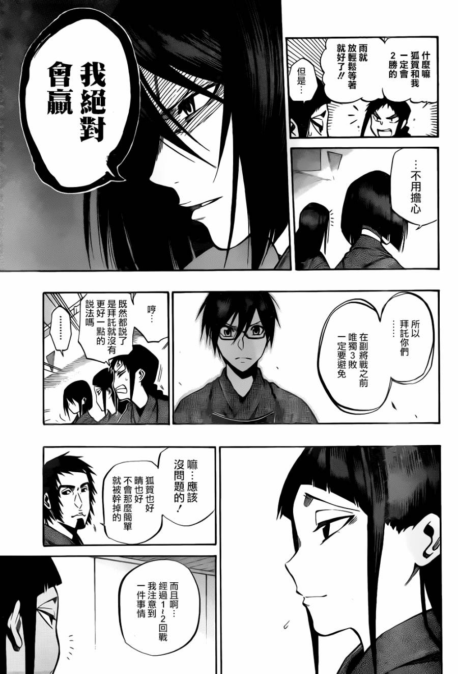 黑铁 第63话 第2页