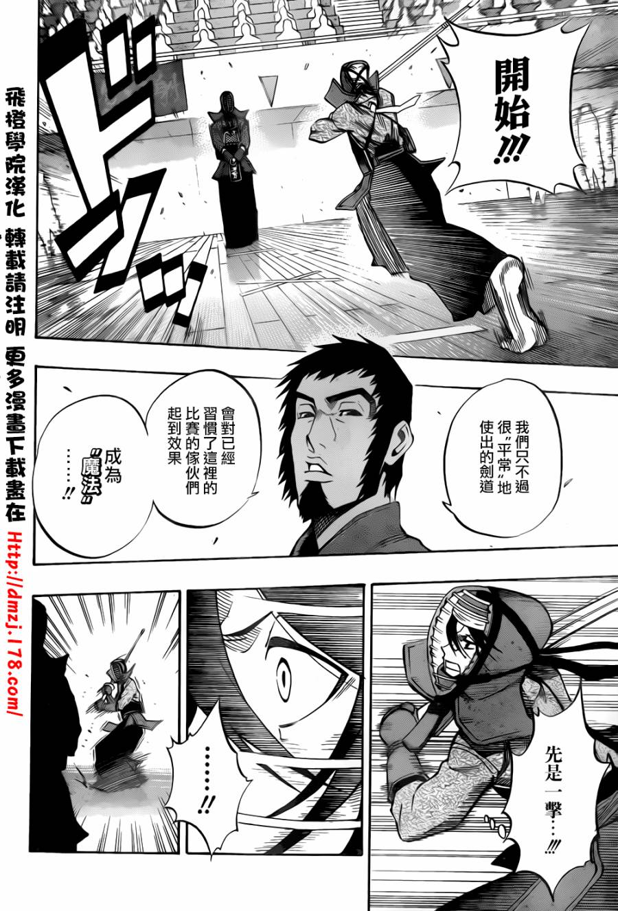 黑铁 第63话 第3页