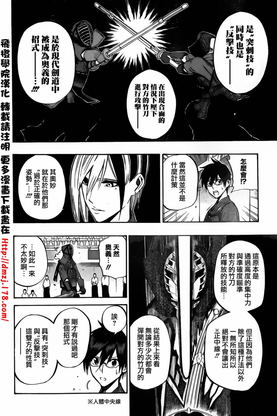 黑铁 第63话 第7页