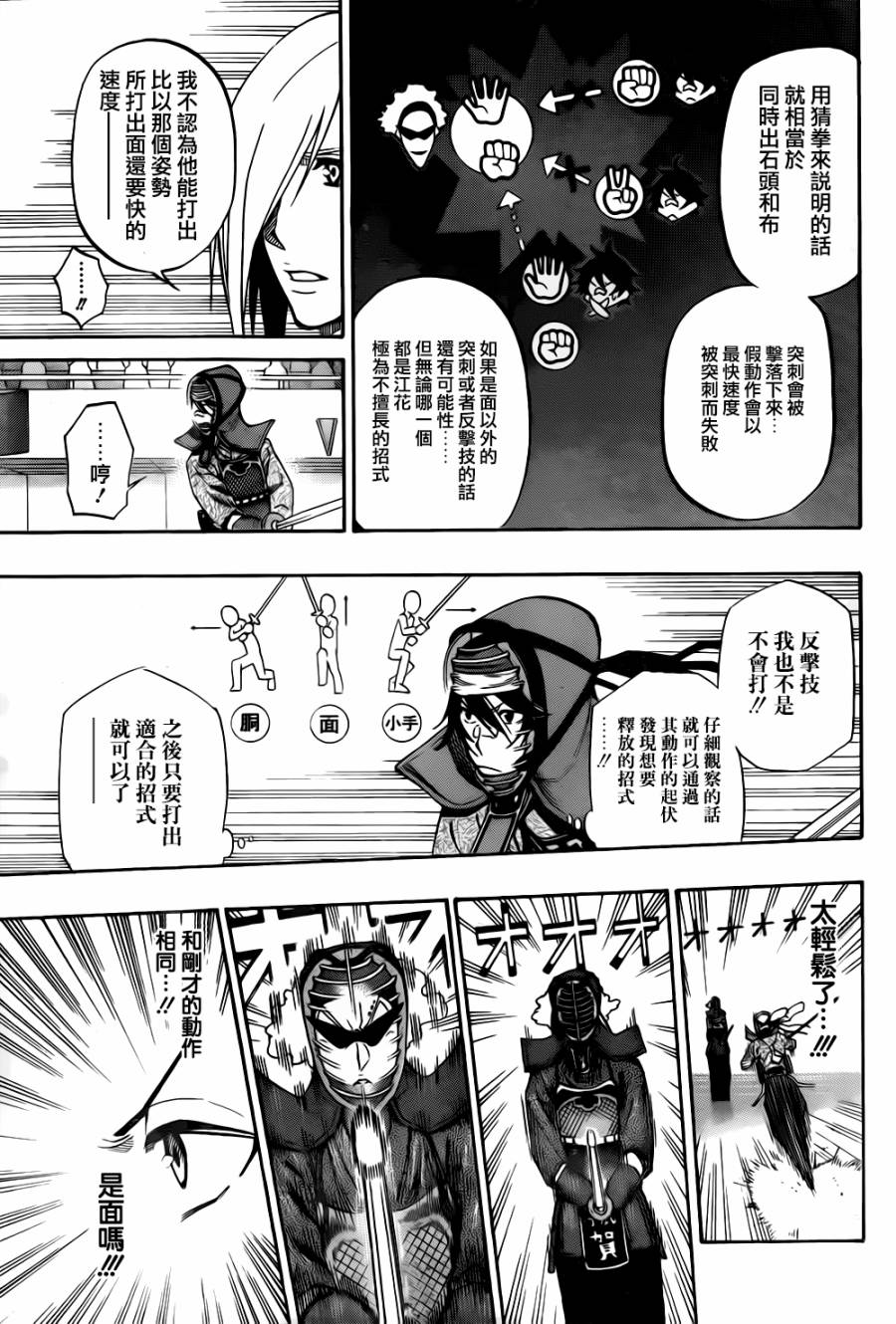 黑铁 第63话 第8页