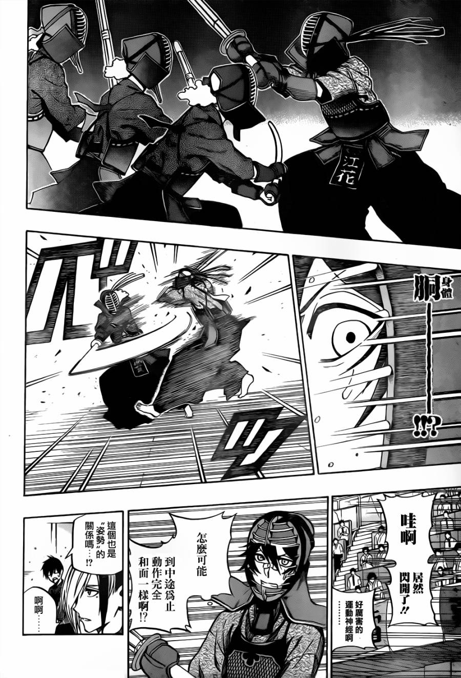 黑铁 第63话 第9页