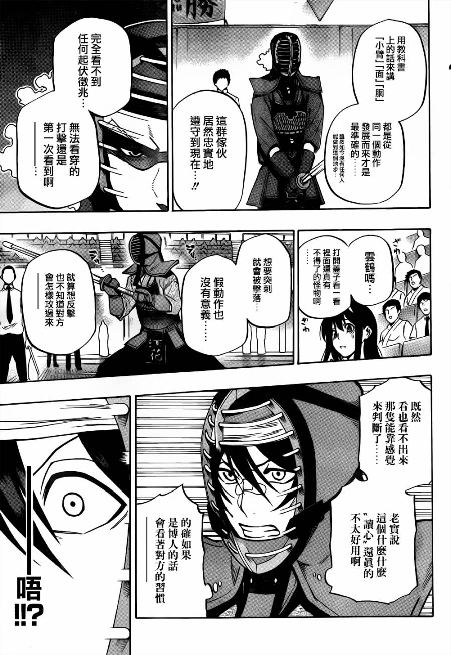 黑铁 第63话 第10页