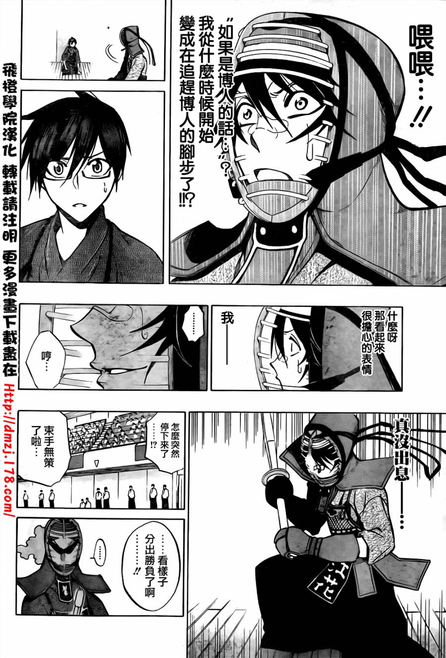 黑铁 第63话 第11页