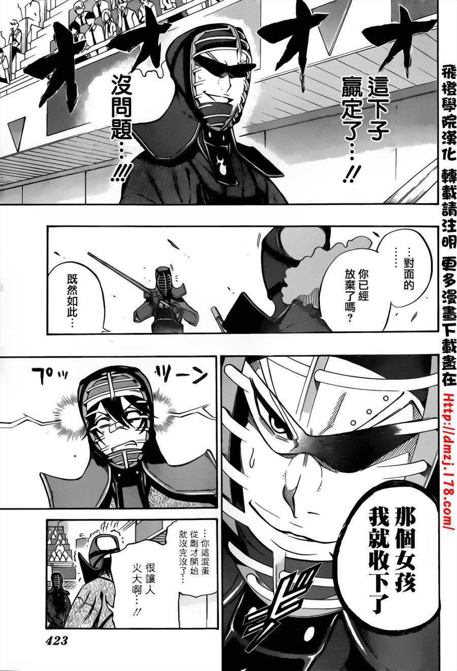 黑铁 第63话 第12页