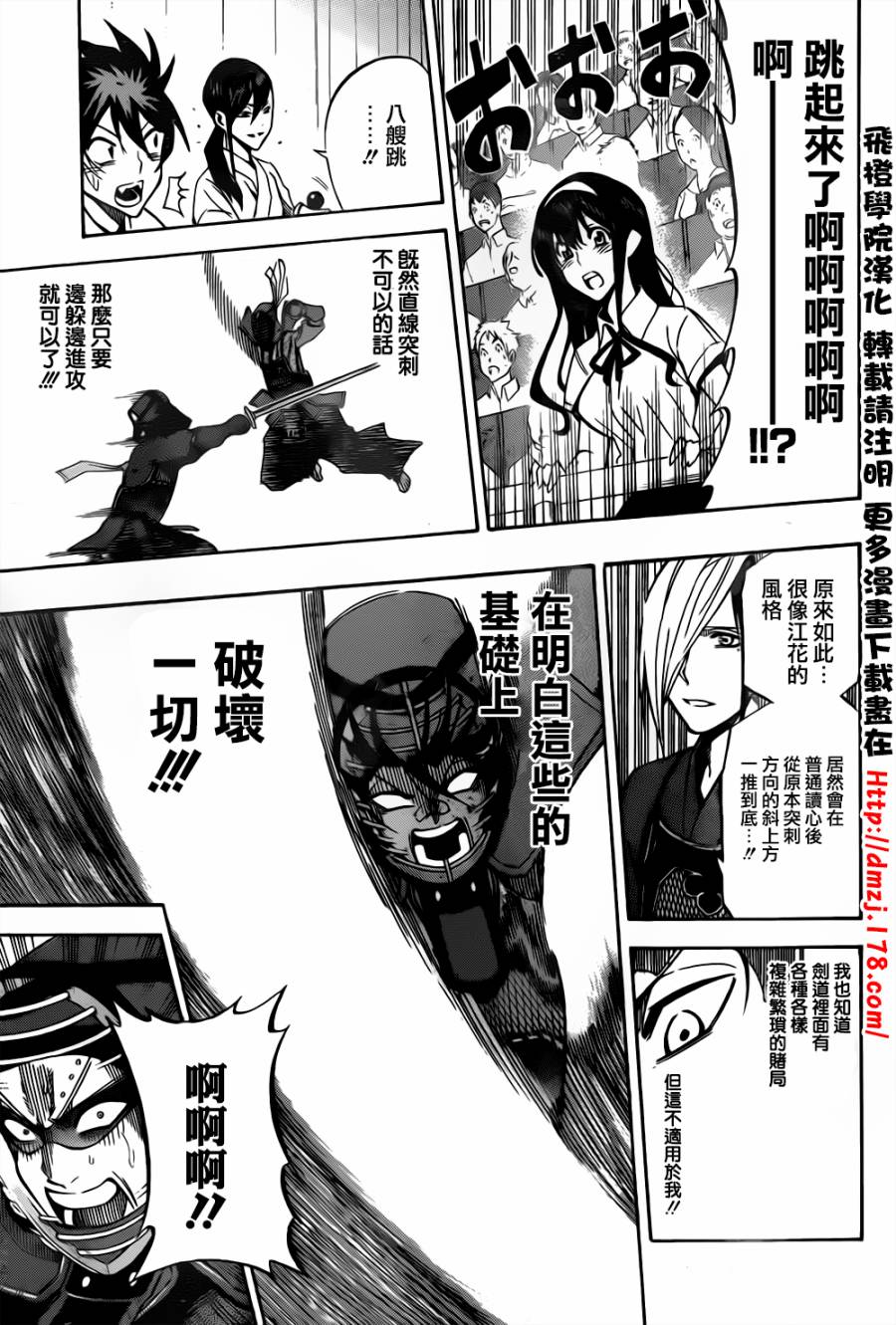 黑铁 第63话 第16页