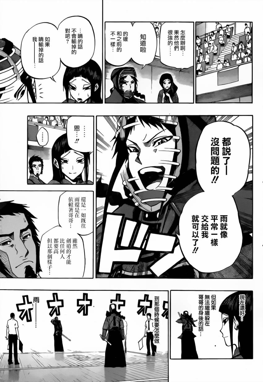 黑铁 第64话 第2页