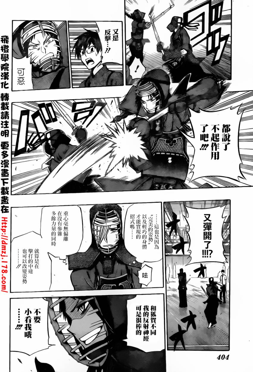 黑铁 第64话 第7页