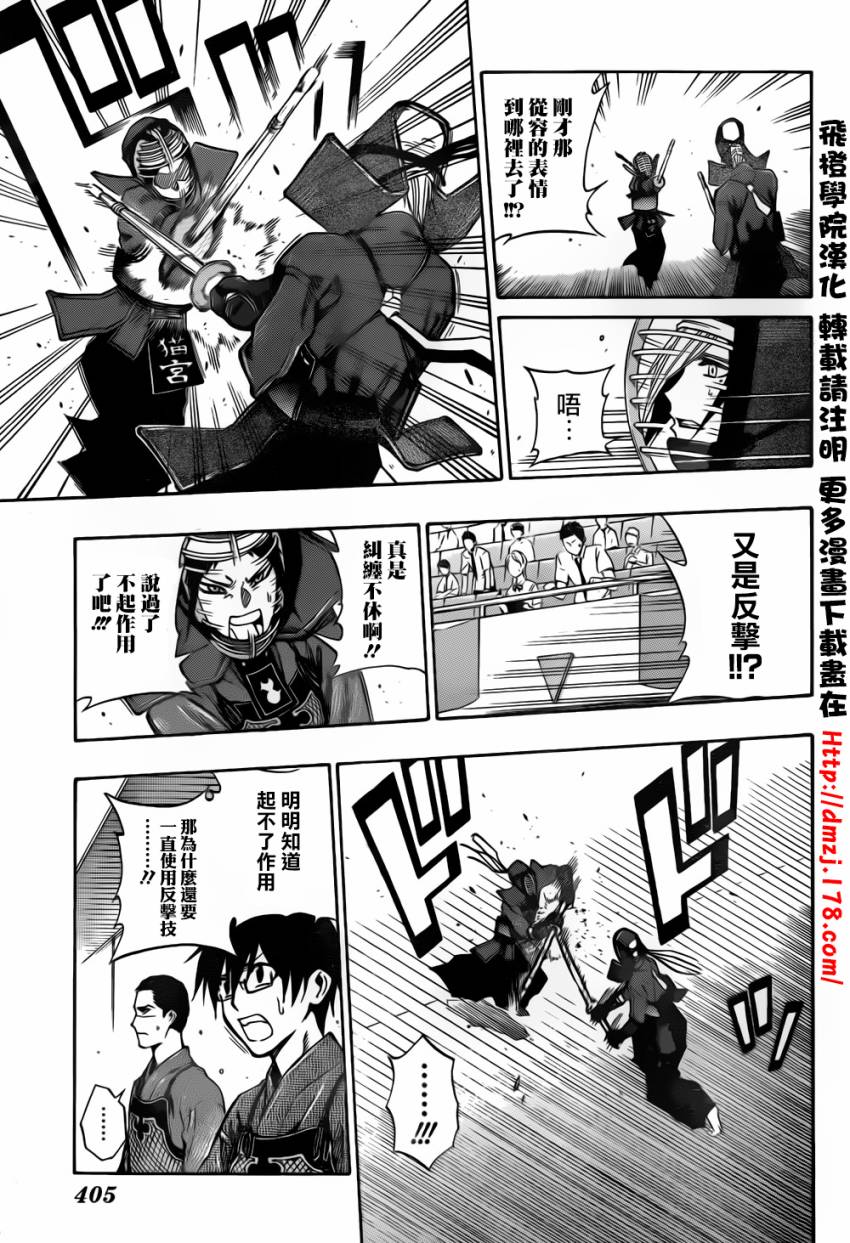 黑铁 第64话 第8页