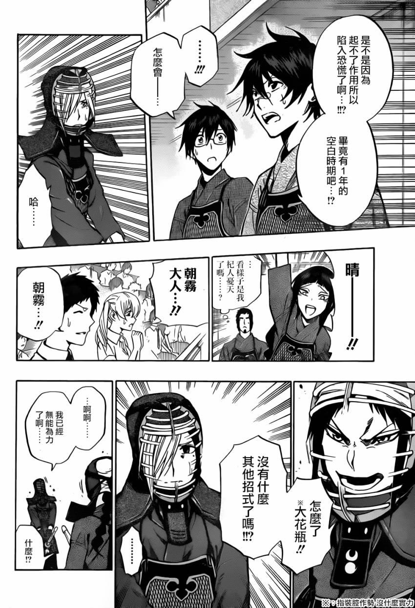 黑铁 第64话 第9页