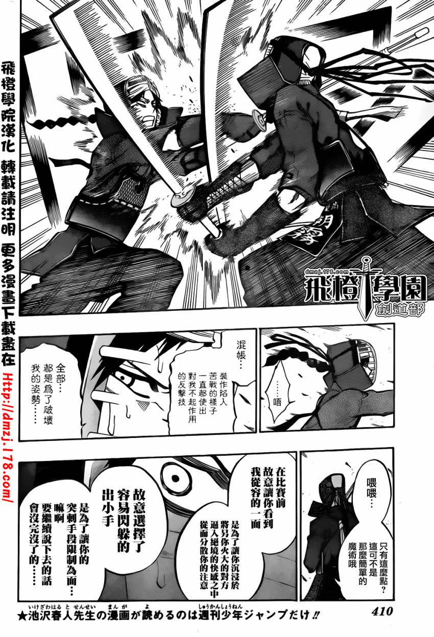 黑铁 第64话 第13页