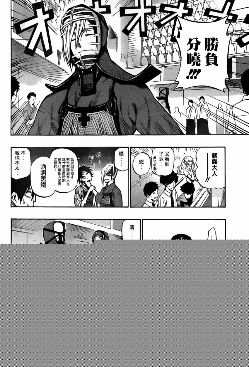 黑铁 第64话 第15页