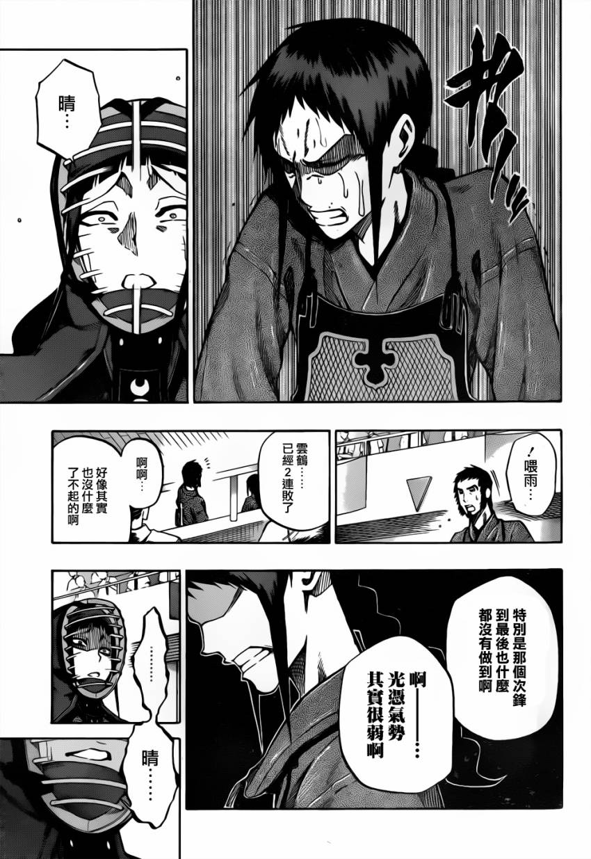 黑铁 第64话 第16页