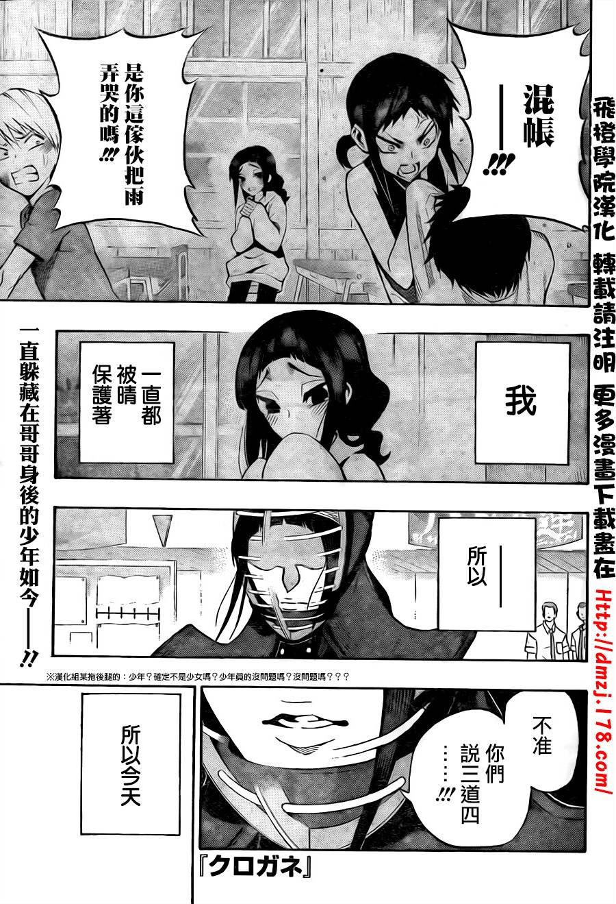 黑铁 第65话 第0页