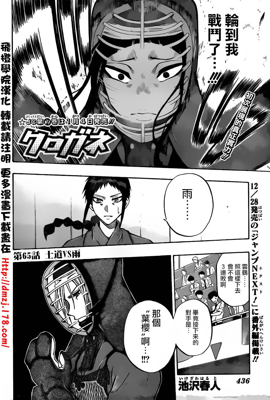 黑铁 第65话 第1页