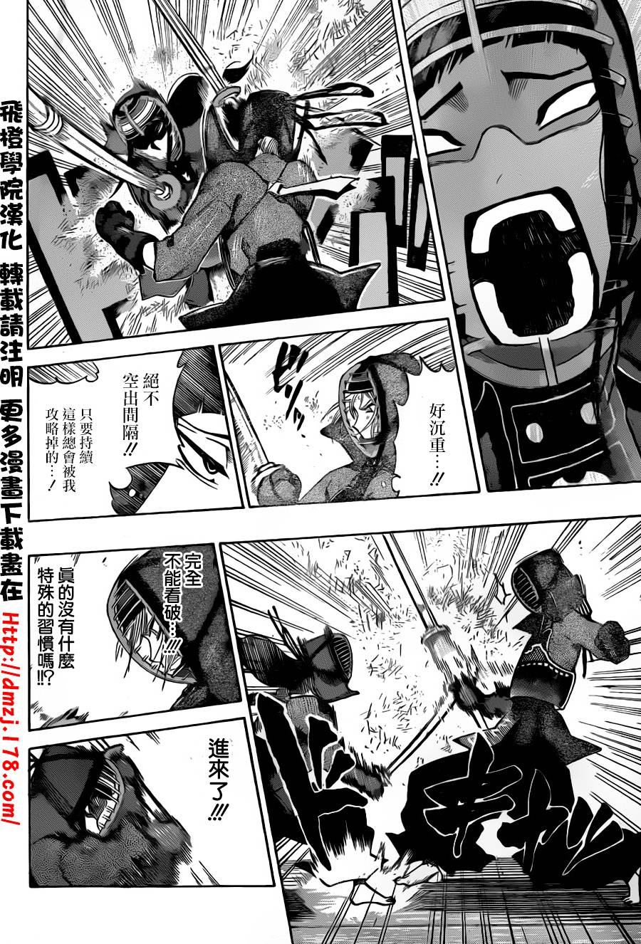 黑铁 第65话 第3页