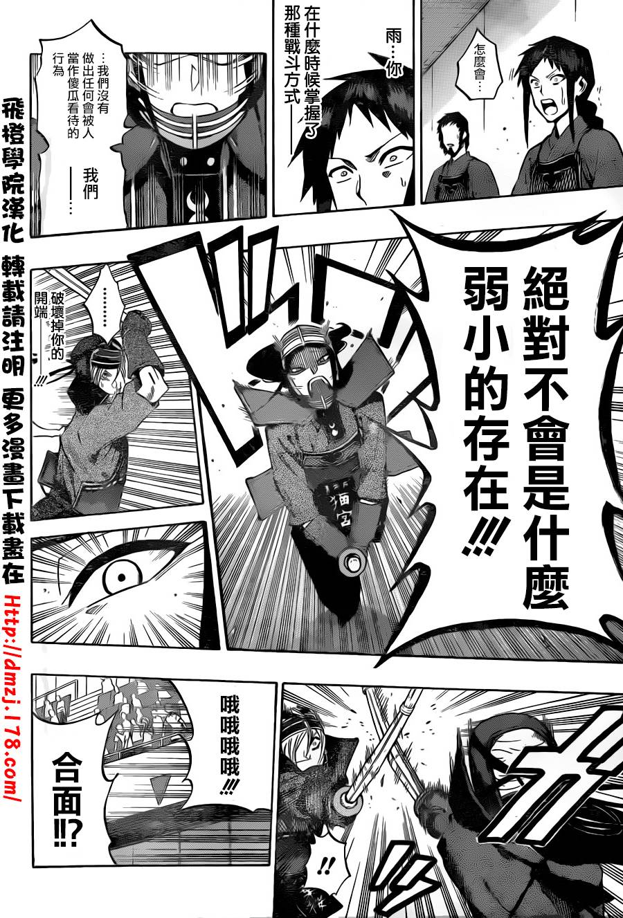 黑铁 第65话 第5页