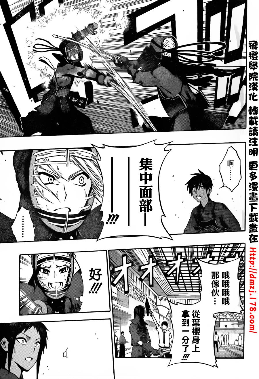 黑铁 第65话 第6页