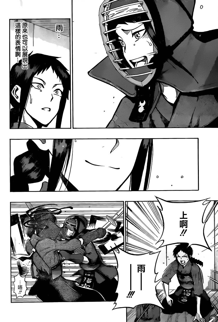 黑铁 第65话 第7页