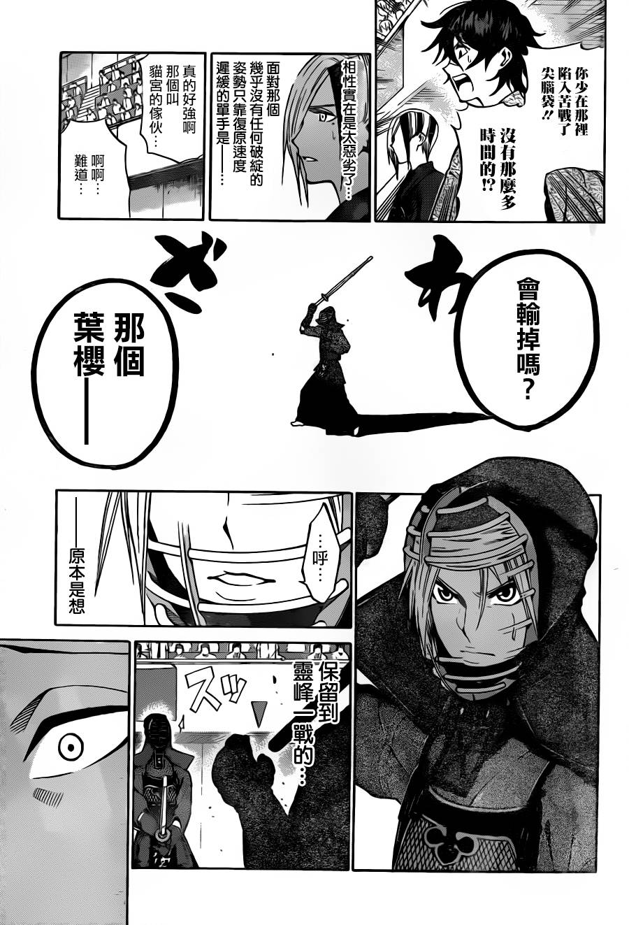 黑铁 第65话 第8页