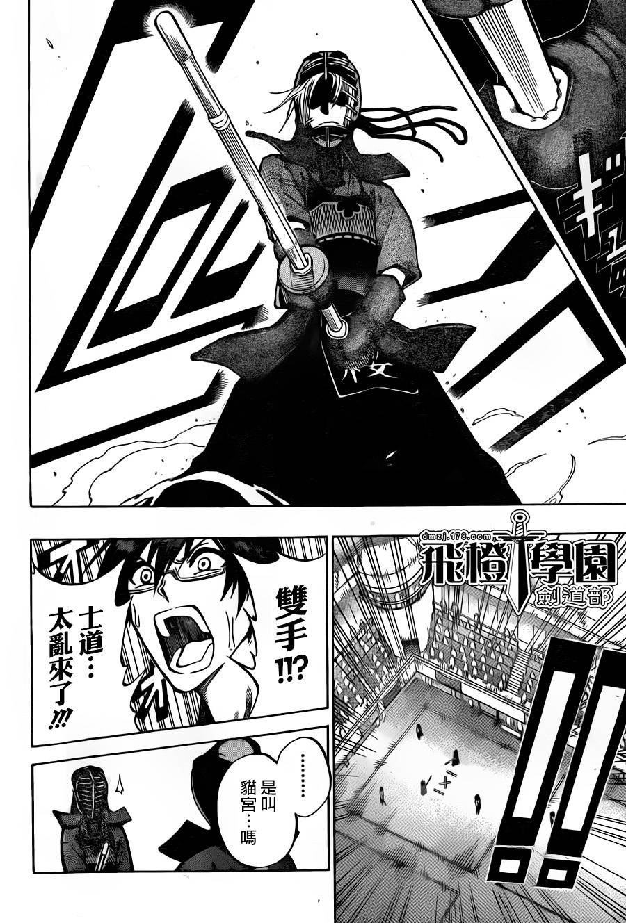 黑铁 第65话 第9页