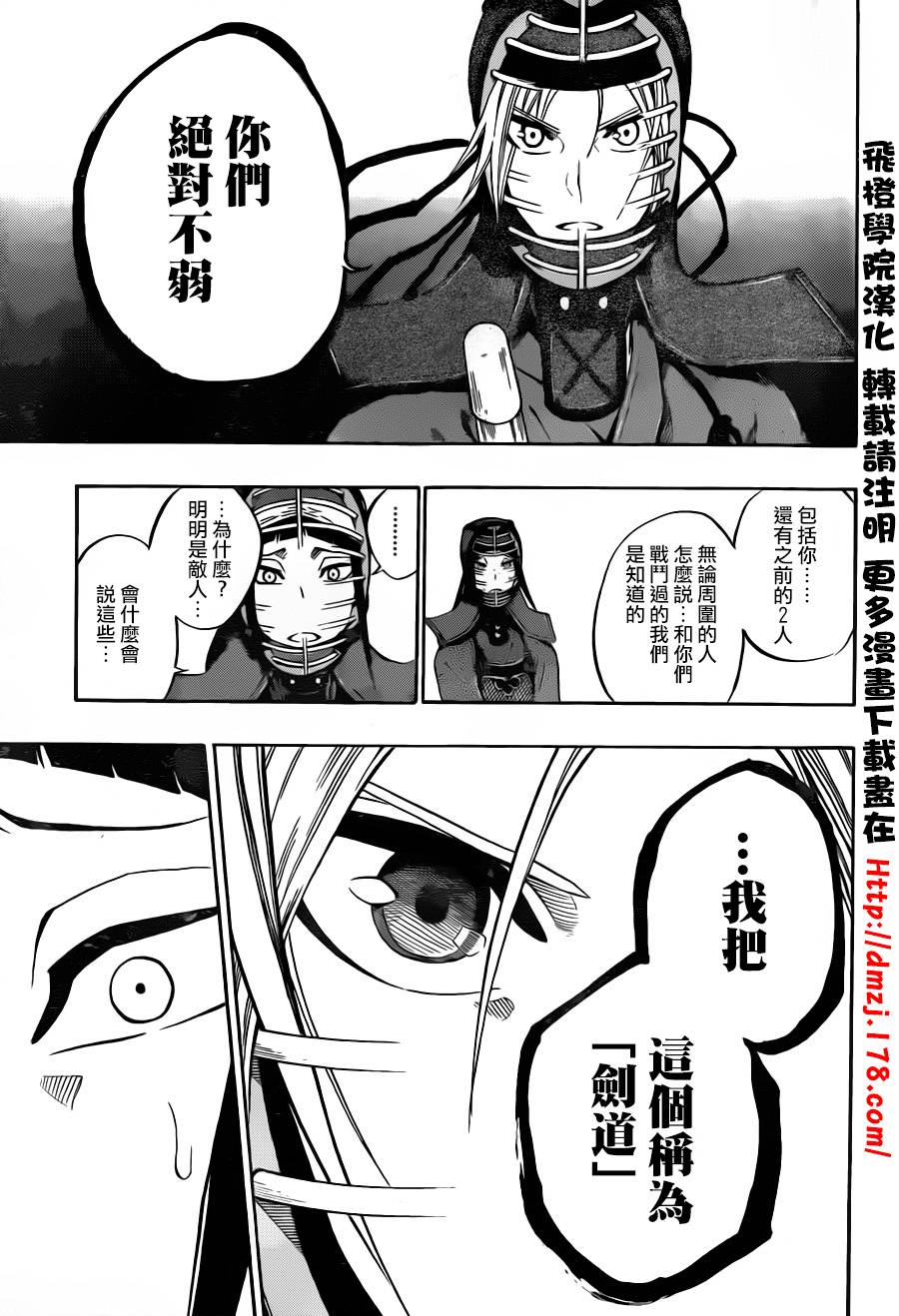 黑铁 第65话 第10页