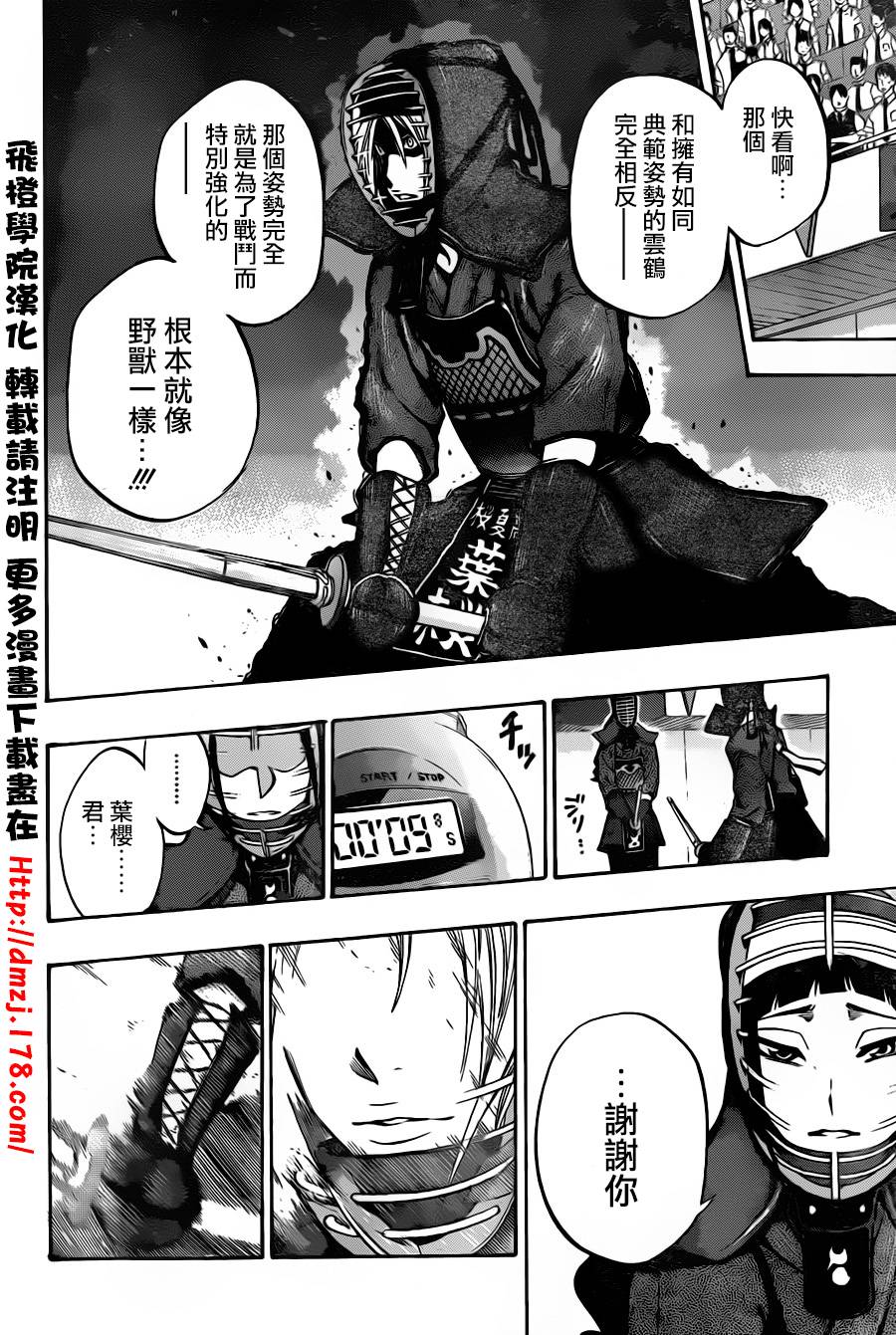 黑铁 第65话 第11页