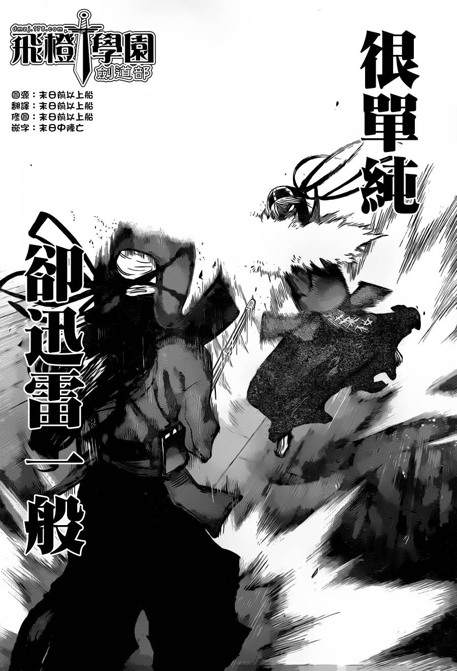 黑铁 第65话 第13页