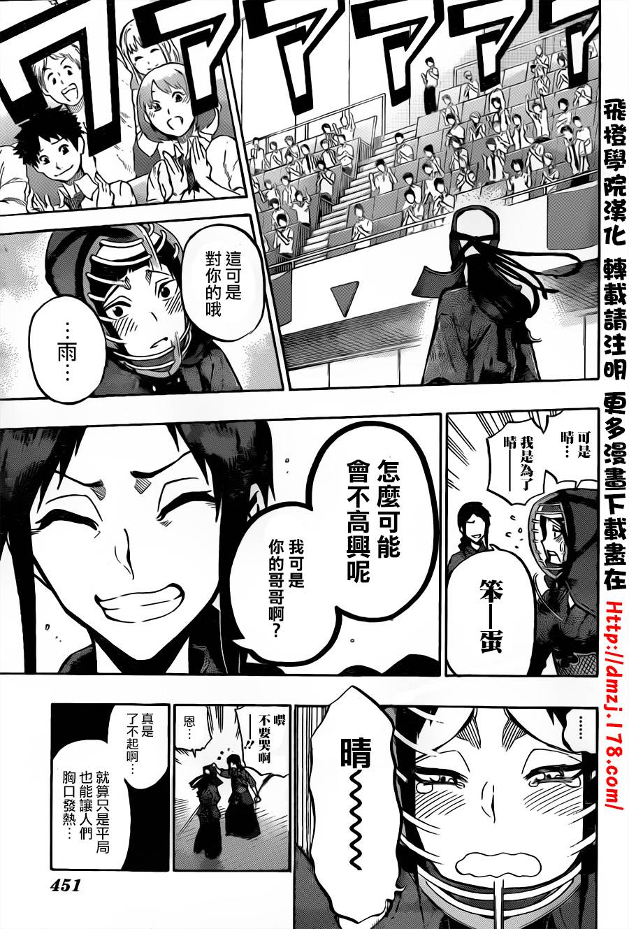 黑铁 第65话 第16页