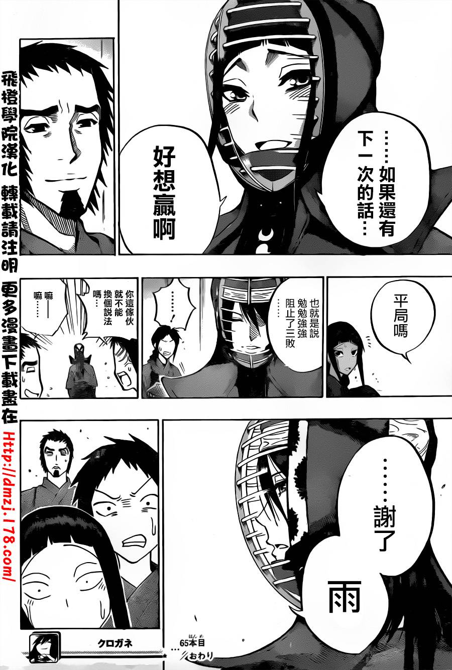 黑铁 第65话 第17页