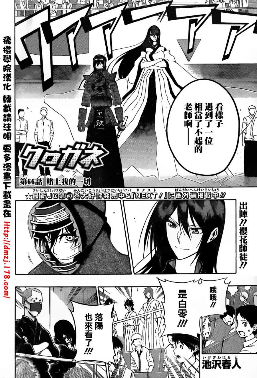 黑铁 第66话 第1页