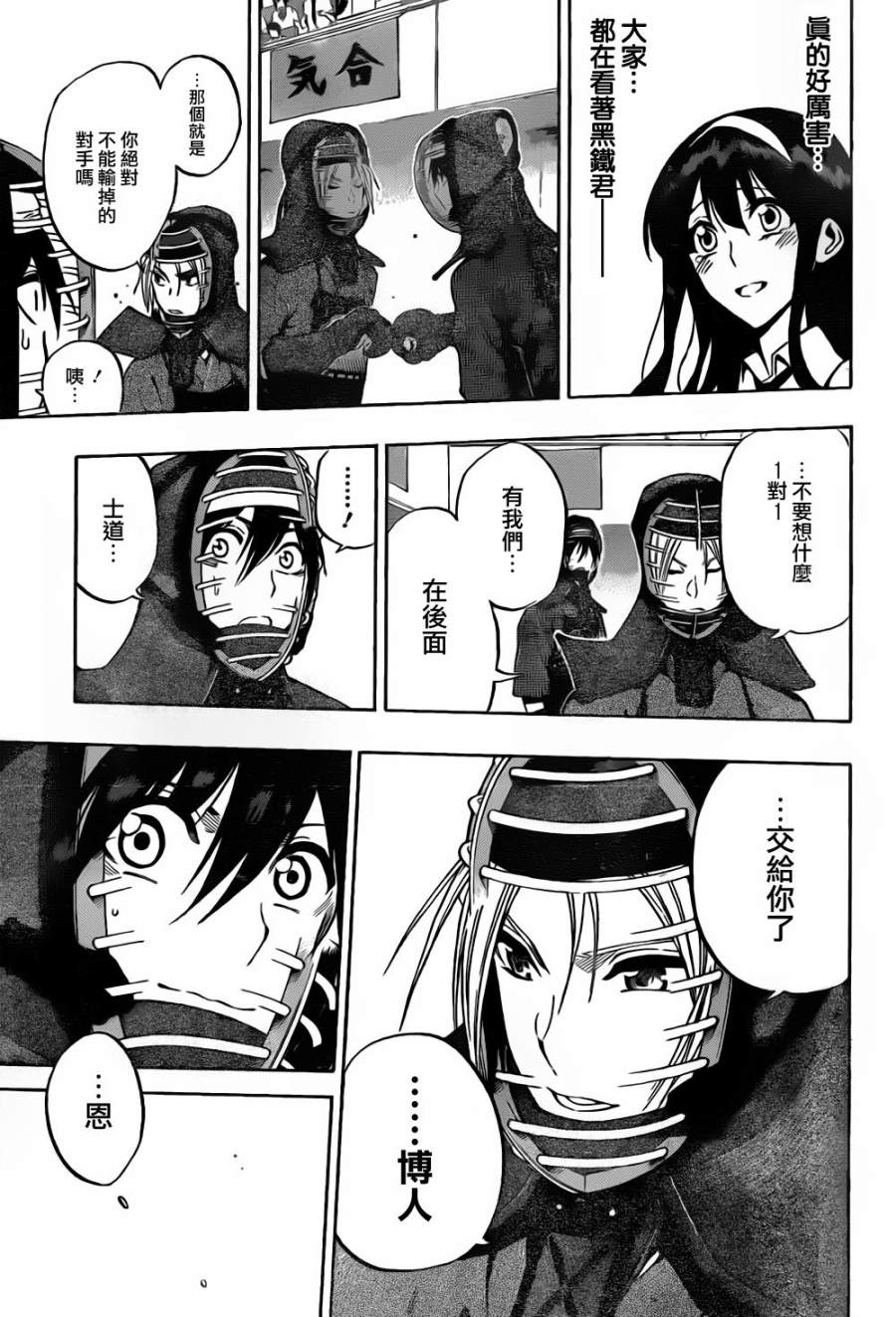 黑铁 第66话 第2页