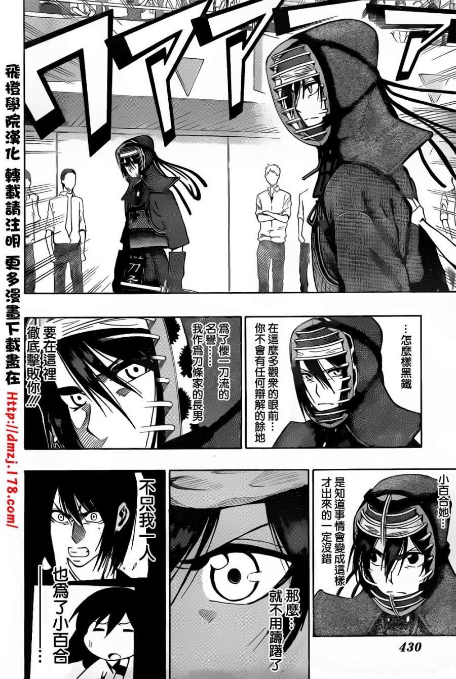 黑铁 第66话 第3页