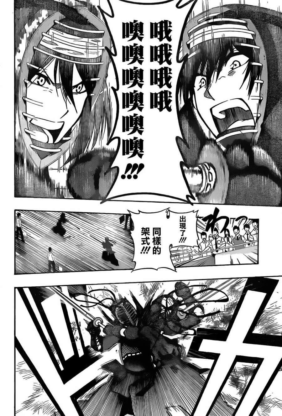 黑铁 第66话 第5页