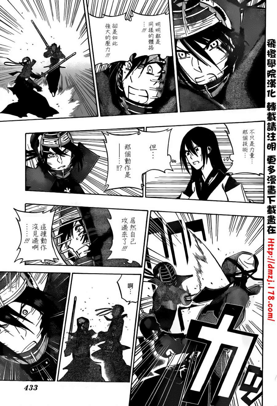 黑铁 第66话 第6页