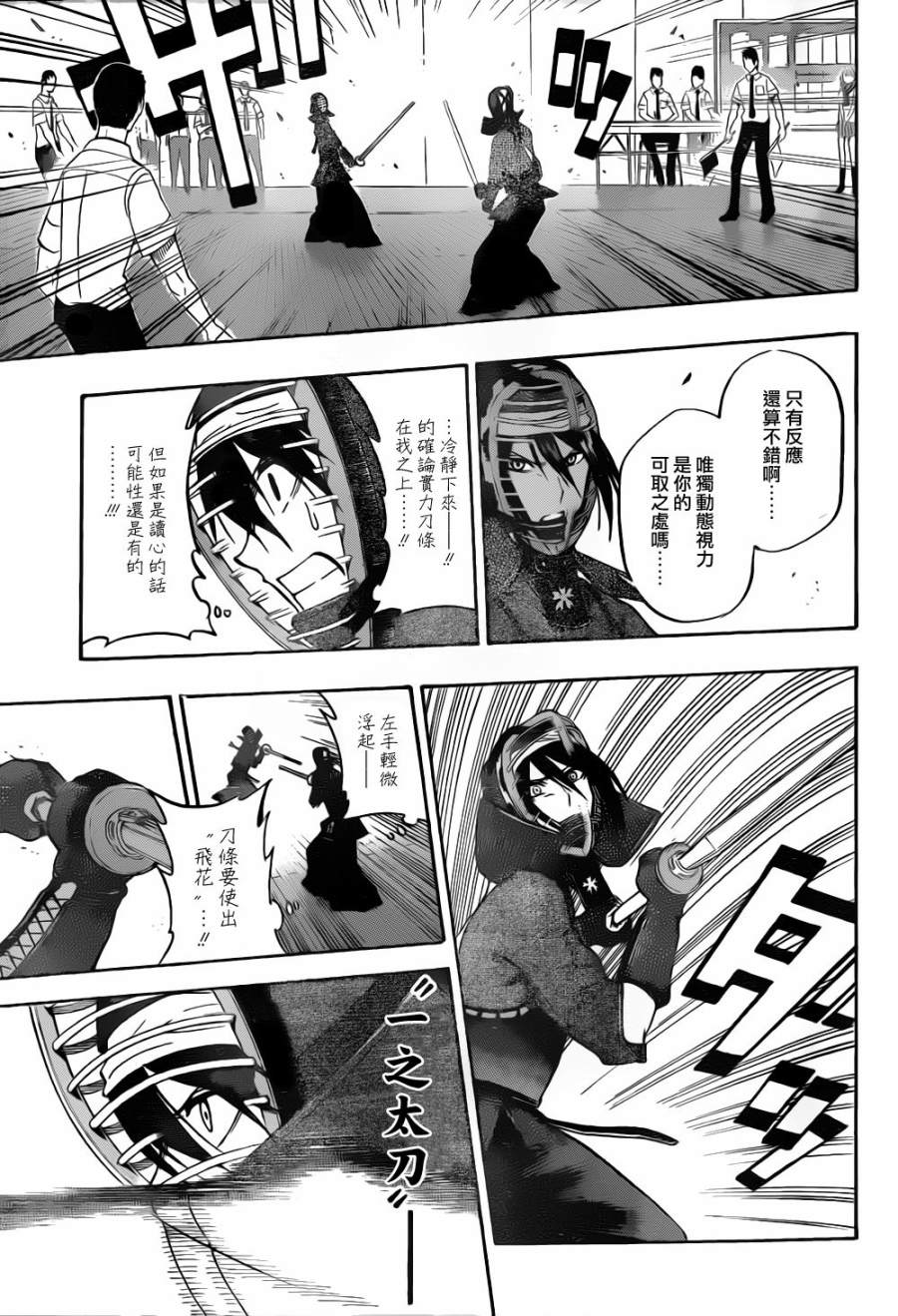 黑铁 第66话 第8页