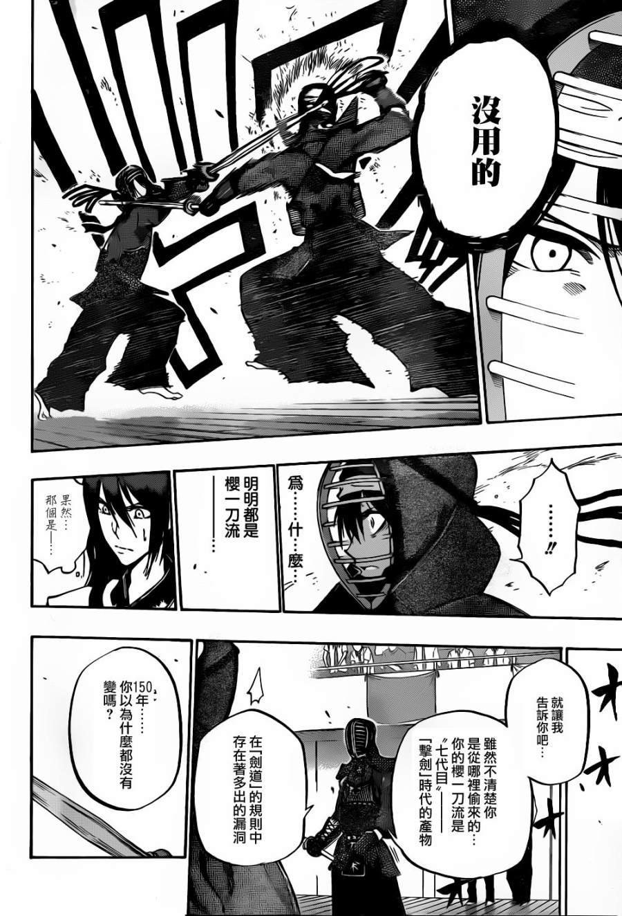 黑铁 第66话 第9页