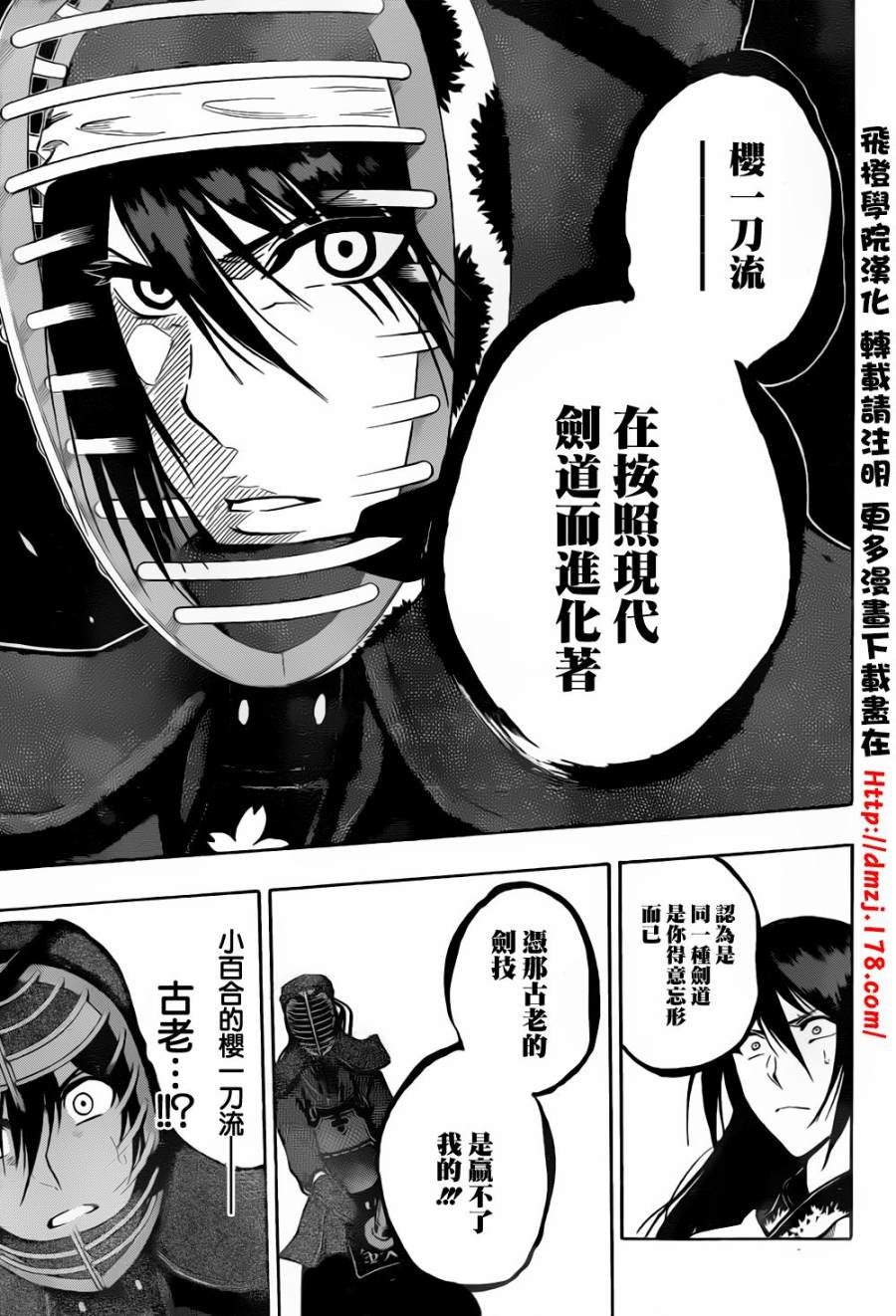 黑铁 第66话 第10页