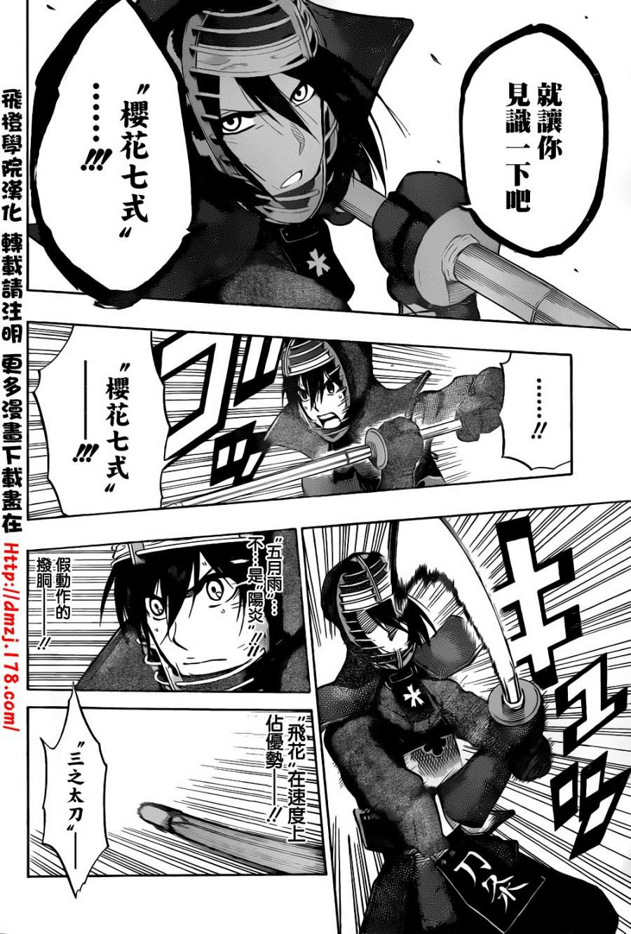 黑铁 第66话 第11页