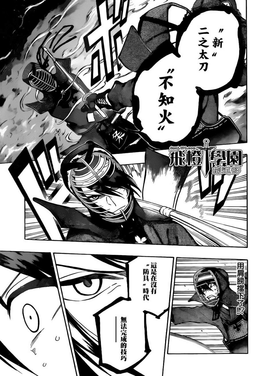 黑铁 第66话 第12页