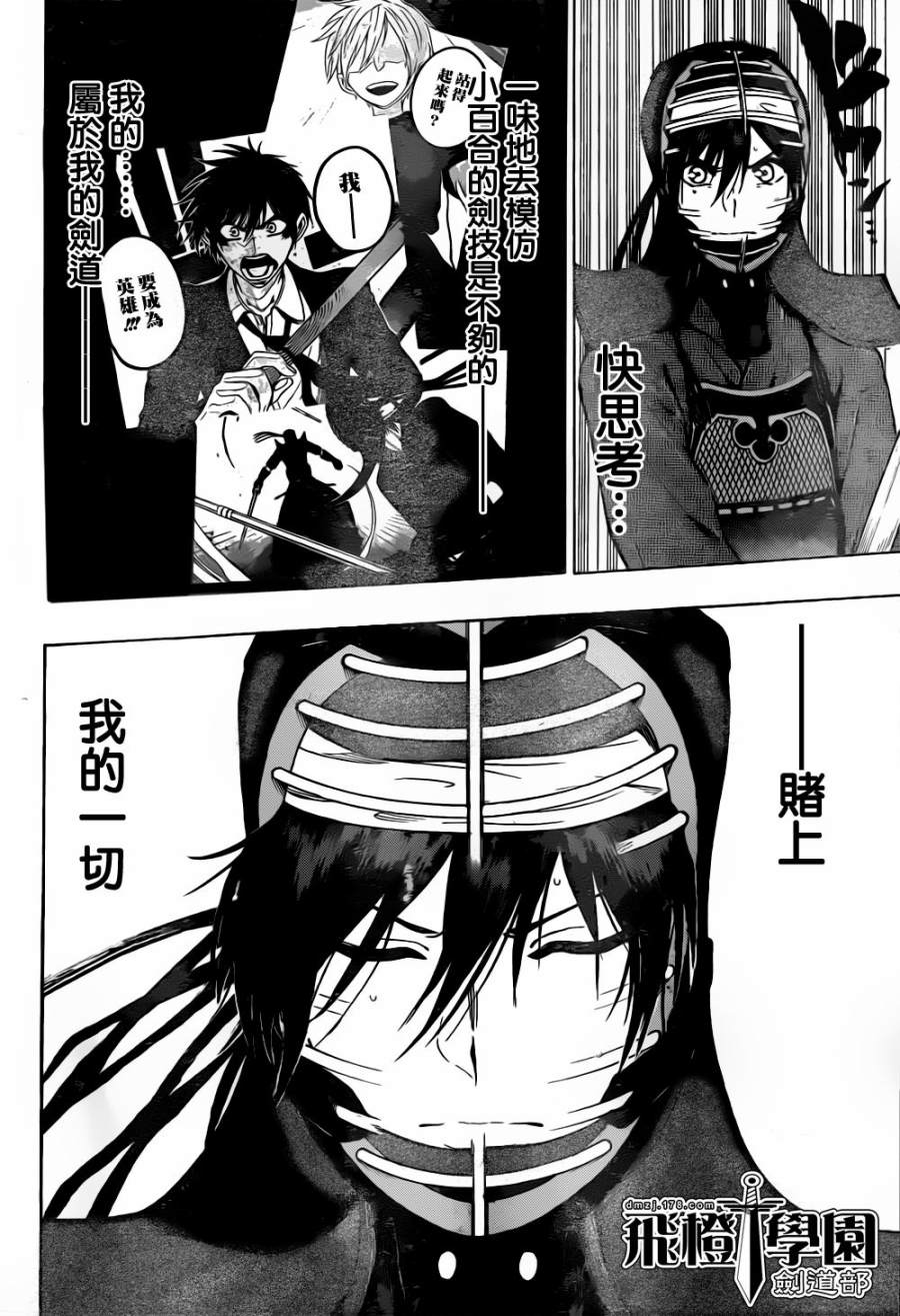 黑铁 第66话 第15页