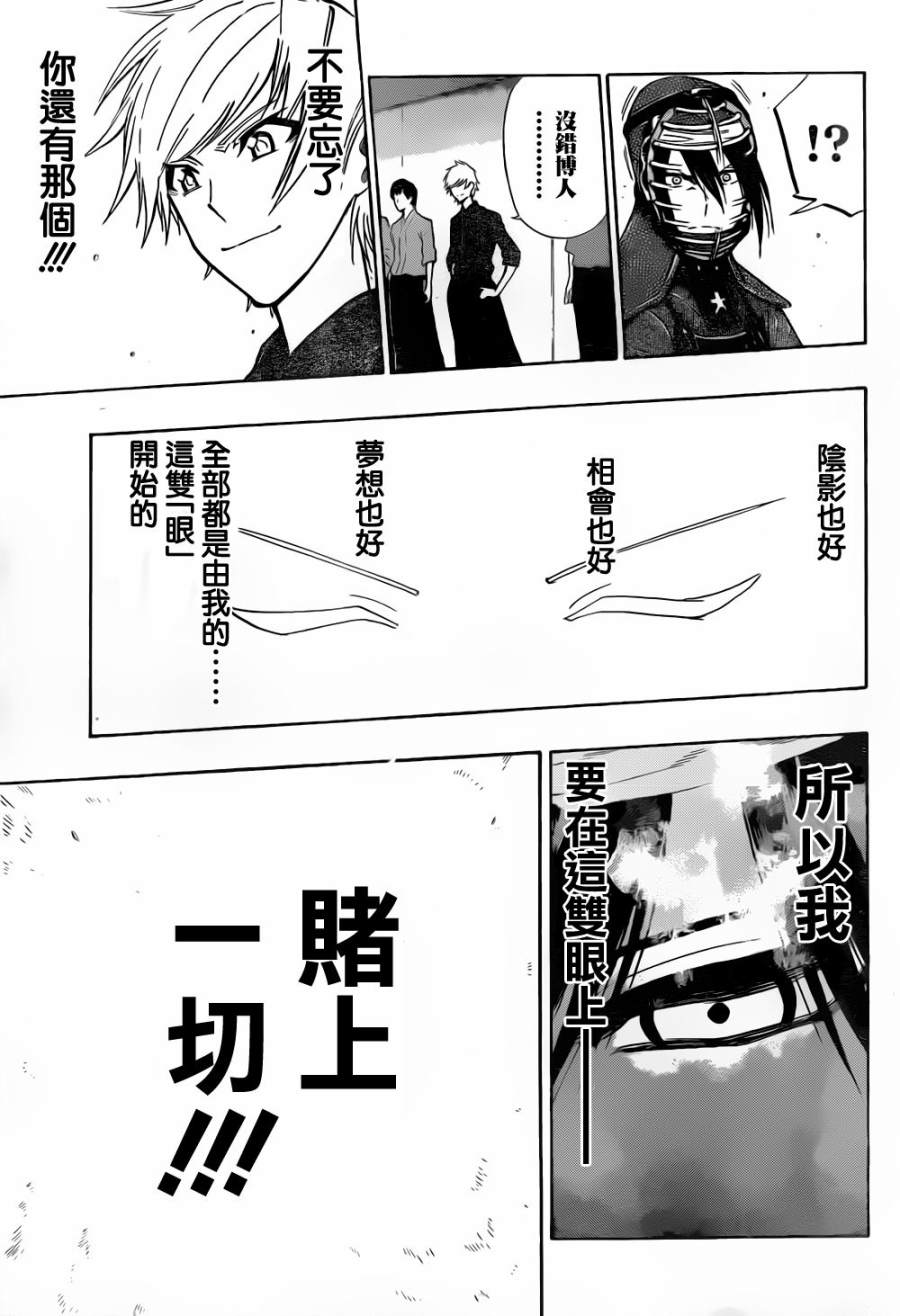 黑铁 第66话 第16页