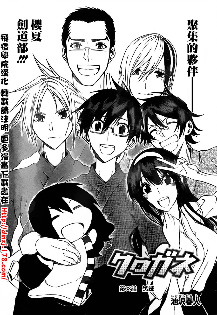 黑铁 第68话 第1页