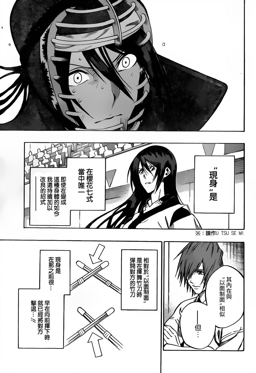 黑铁 第68话 第2页