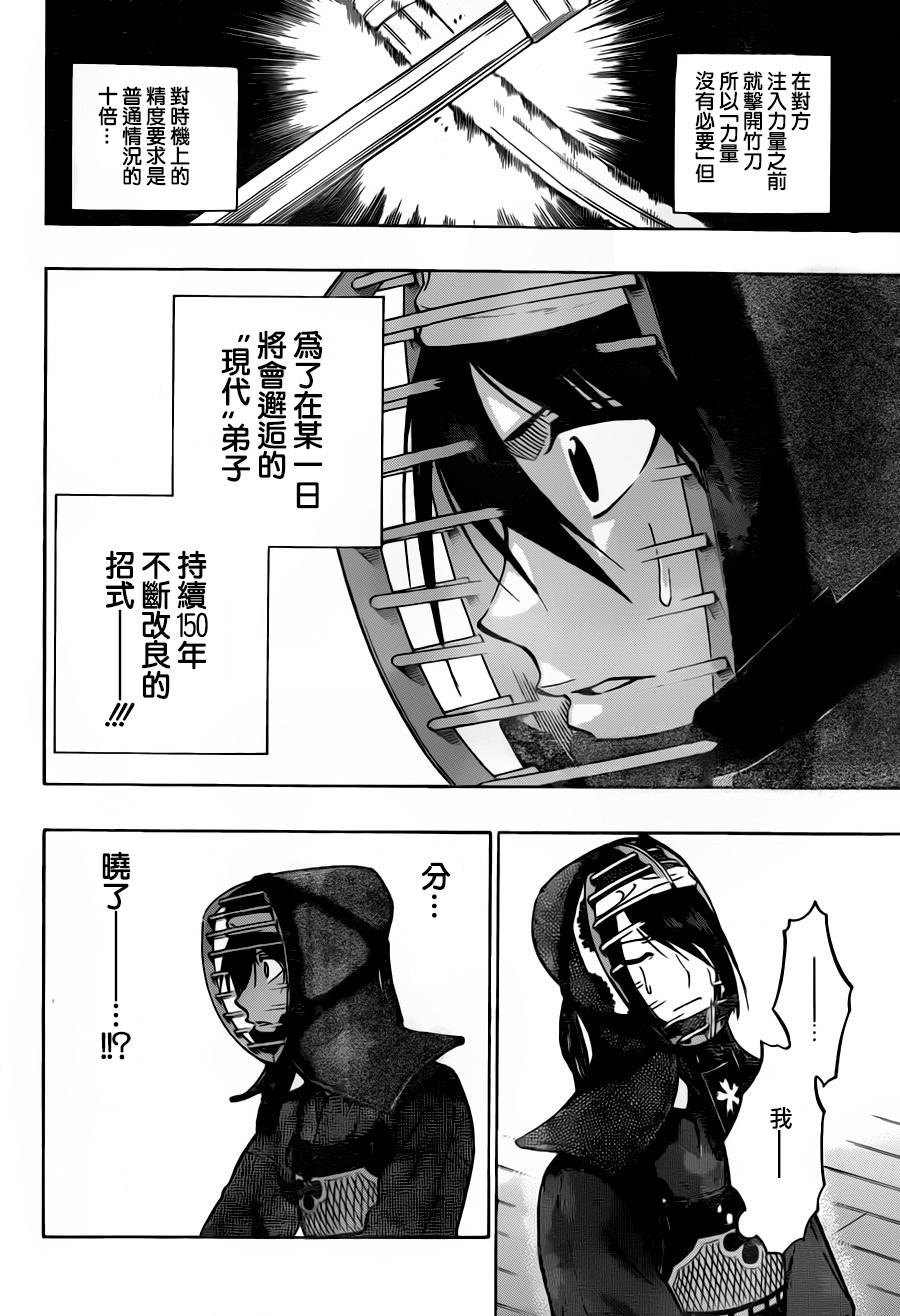 黑铁 第68话 第3页