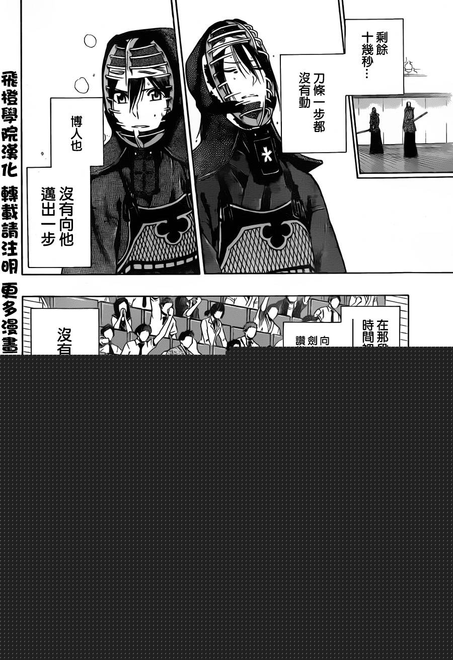 黑铁 第68话 第5页