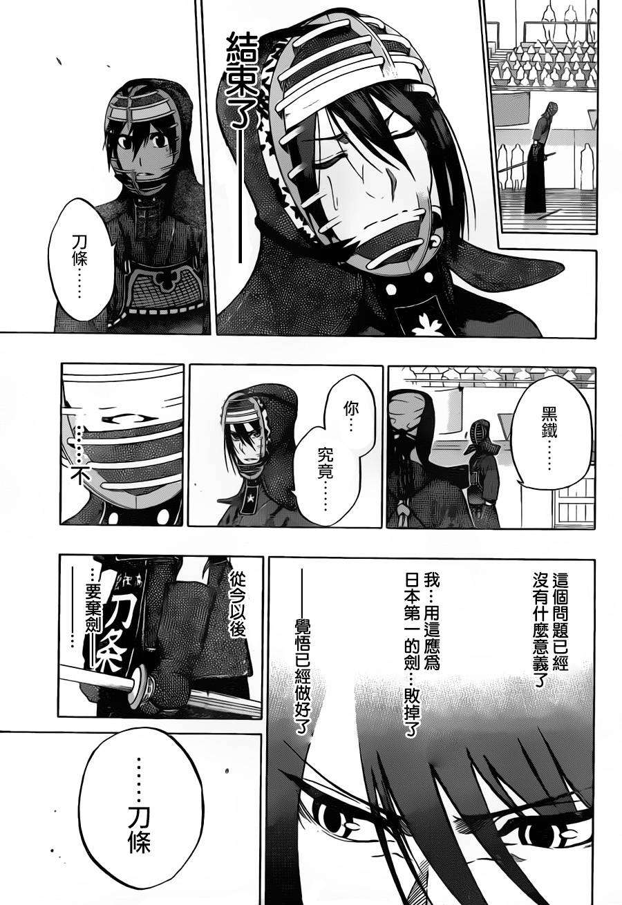 黑铁 第68话 第6页