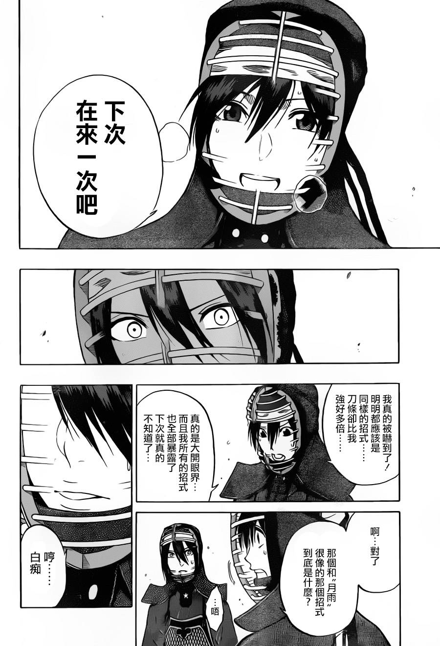 黑铁 第68话 第7页