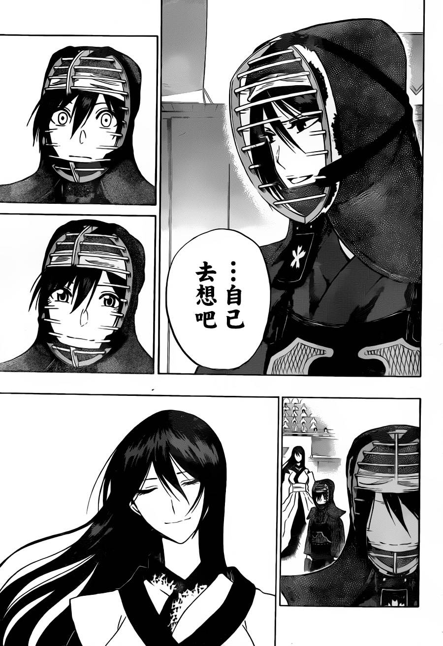 黑铁 第68话 第8页