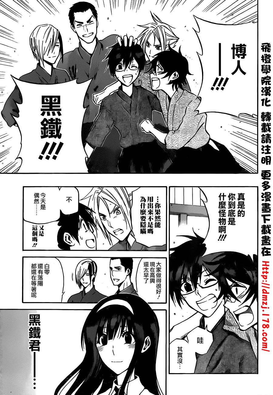 黑铁 第68话 第10页